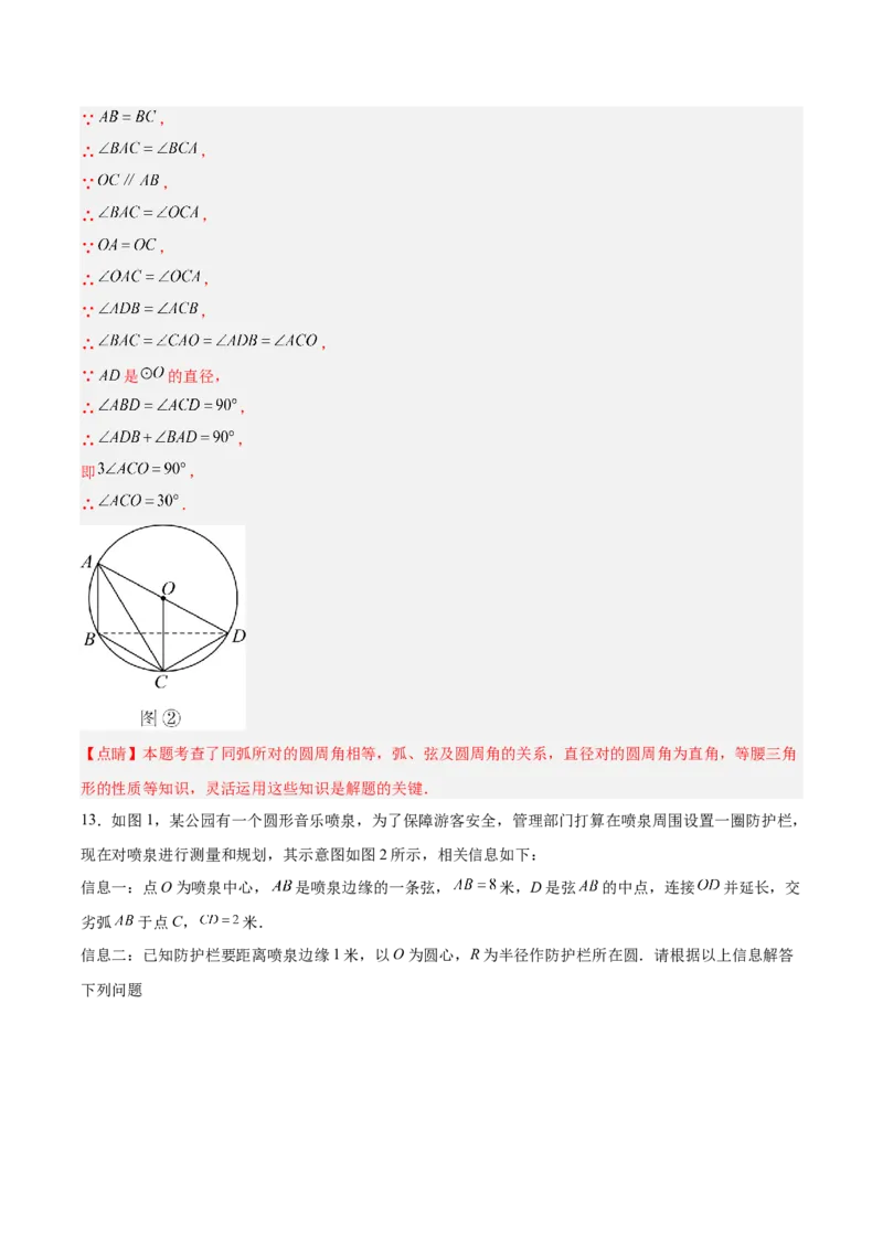 第二十四章圆（4大考点+14大题型）（复习讲义）（教师版）_人教版数学九年级上册_版本二_九年级数学上册（人教版）_单元知识复习专项-U105_2026版