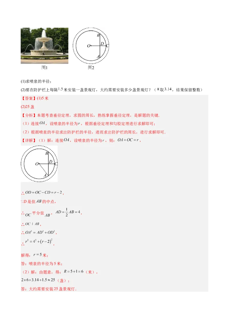 第二十四章圆（4大考点+14大题型）（复习讲义）（教师版）_人教版数学九年级上册_版本二_九年级数学上册（人教版）_单元知识复习专项-U105_2026版