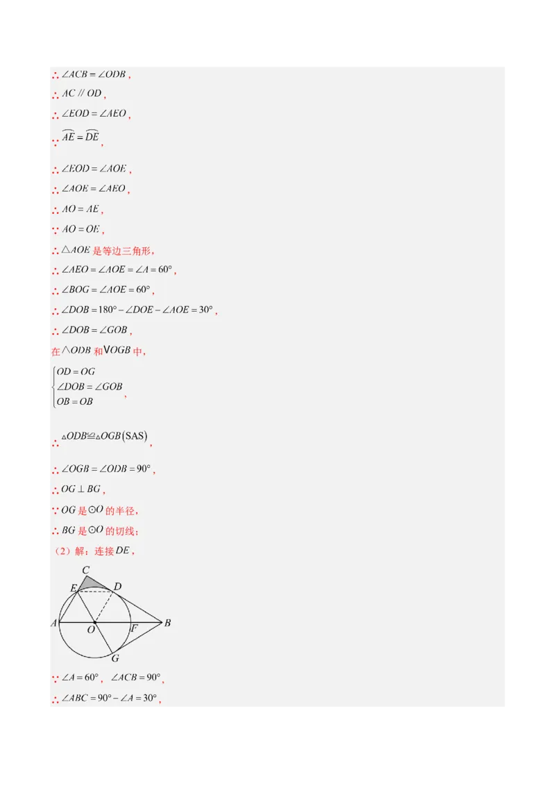 第二十四章圆（4大考点+14大题型）（复习讲义）（教师版）_人教版数学九年级上册_版本二_九年级数学上册（人教版）_单元知识复习专项-U105_2026版