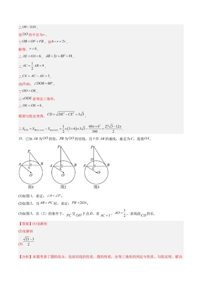 第二十四章圆（4大考点+14大题型）（复习讲义）（教师版）_人教版数学九年级上册_版本二_九年级数学上册（人教版）_单元知识复习专项-U105_2026版
