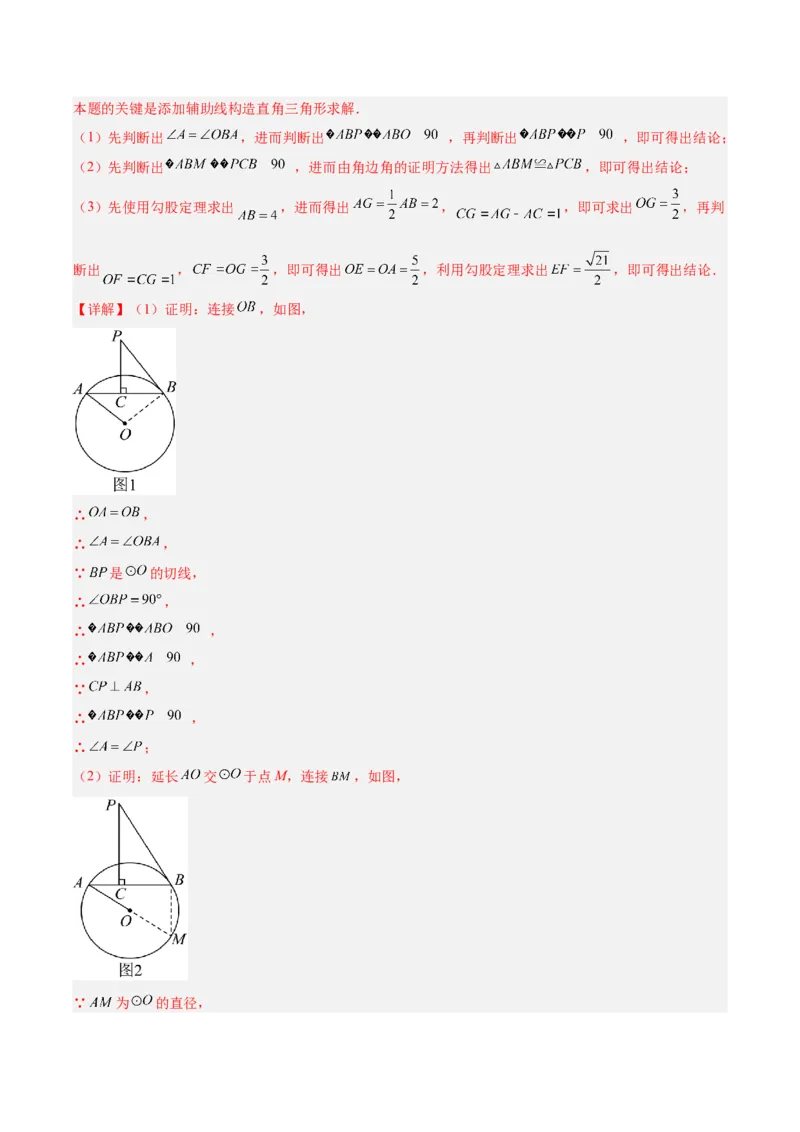 第二十四章圆（4大考点+14大题型）（复习讲义）（教师版）_人教版数学九年级上册_版本二_九年级数学上册（人教版）_单元知识复习专项-U105_2026版