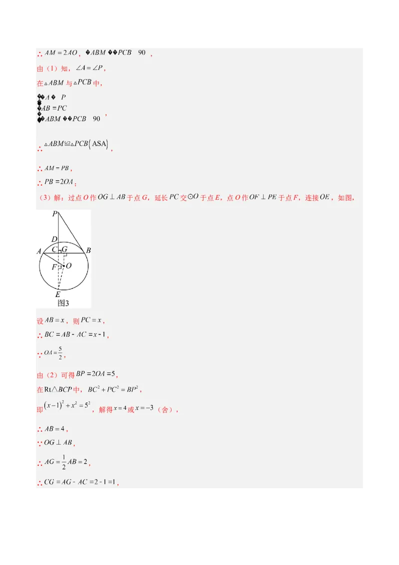 第二十四章圆（4大考点+14大题型）（复习讲义）（教师版）_人教版数学九年级上册_版本二_九年级数学上册（人教版）_单元知识复习专项-U105_2026版