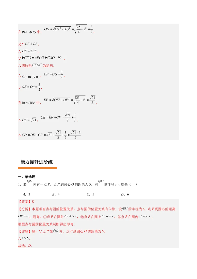 第二十四章圆（4大考点+14大题型）（复习讲义）（教师版）_人教版数学九年级上册_版本二_九年级数学上册（人教版）_单元知识复习专项-U105_2026版