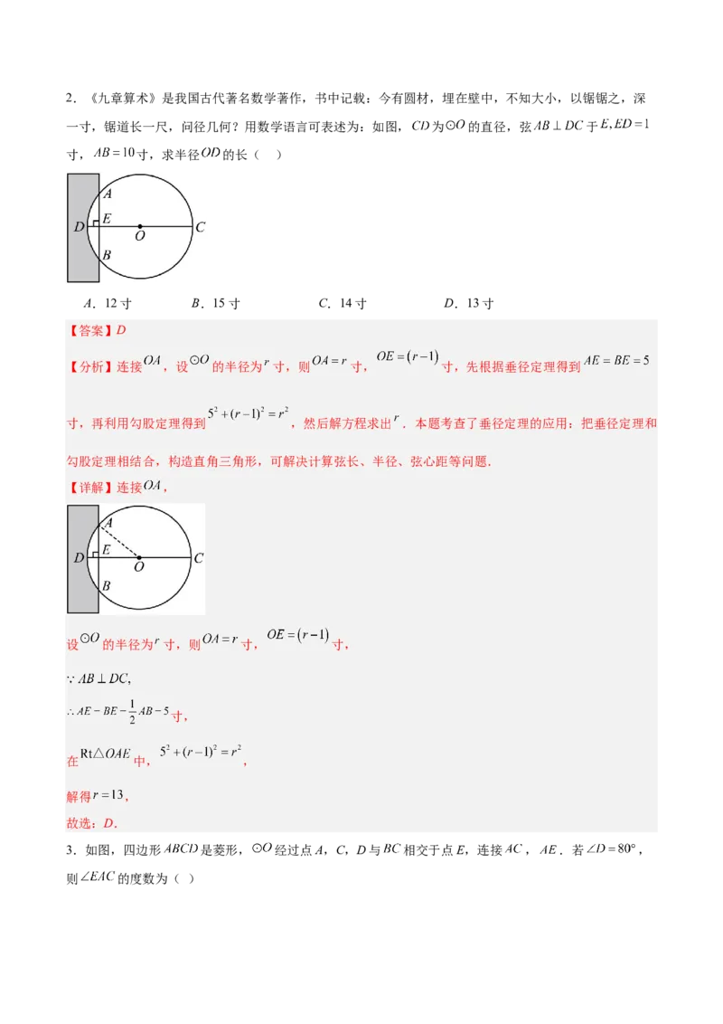 第二十四章圆（4大考点+14大题型）（复习讲义）（教师版）_人教版数学九年级上册_版本二_九年级数学上册（人教版）_单元知识复习专项-U105_2026版