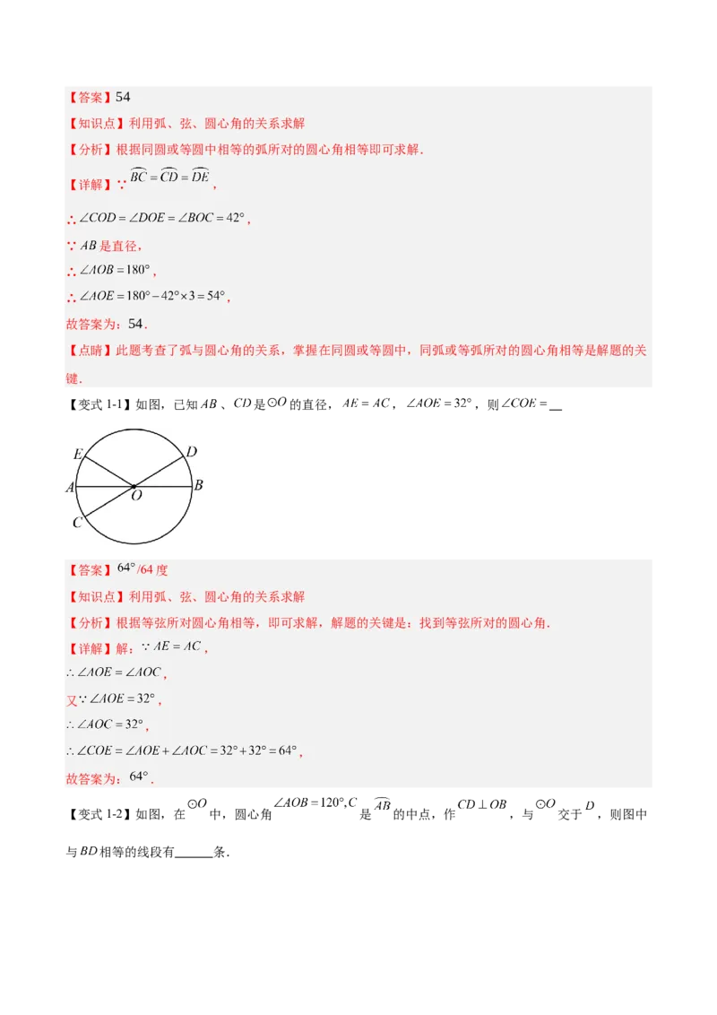 第二十四章圆（4大考点+14大题型）（复习讲义）（教师版）_人教版数学九年级上册_版本二_九年级数学上册（人教版）_单元知识复习专项-U105_2026版