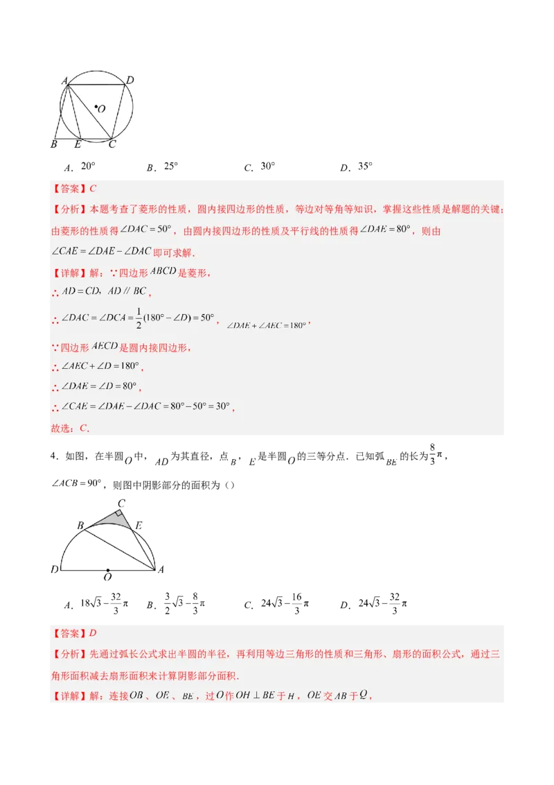 第二十四章圆（4大考点+14大题型）（复习讲义）（教师版）_人教版数学九年级上册_版本二_九年级数学上册（人教版）_单元知识复习专项-U105_2026版