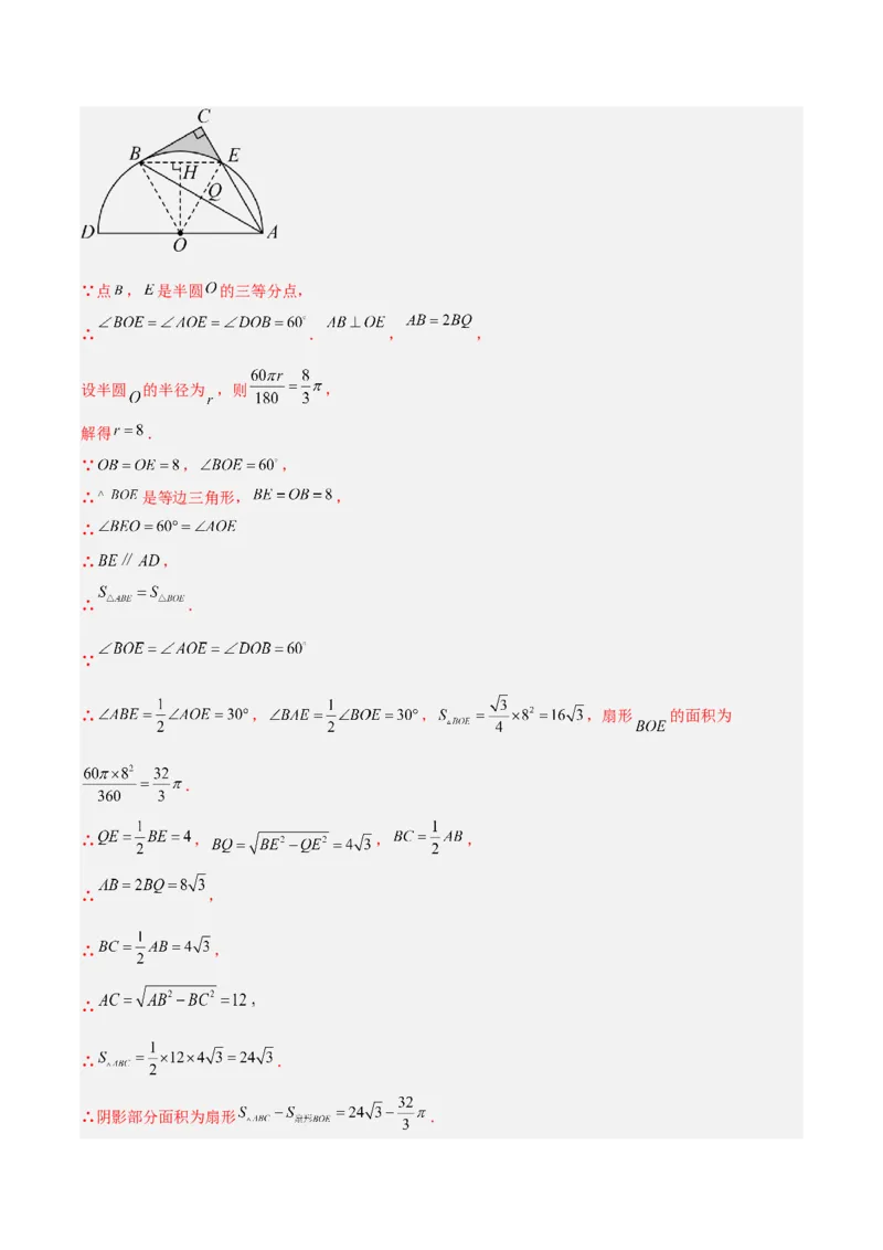 第二十四章圆（4大考点+14大题型）（复习讲义）（教师版）_人教版数学九年级上册_版本二_九年级数学上册（人教版）_单元知识复习专项-U105_2026版