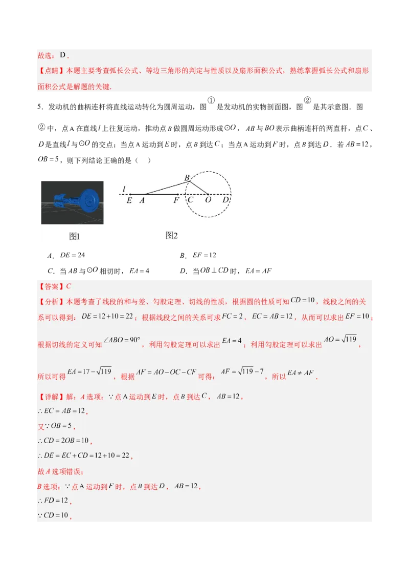 第二十四章圆（4大考点+14大题型）（复习讲义）（教师版）_人教版数学九年级上册_版本二_九年级数学上册（人教版）_单元知识复习专项-U105_2026版