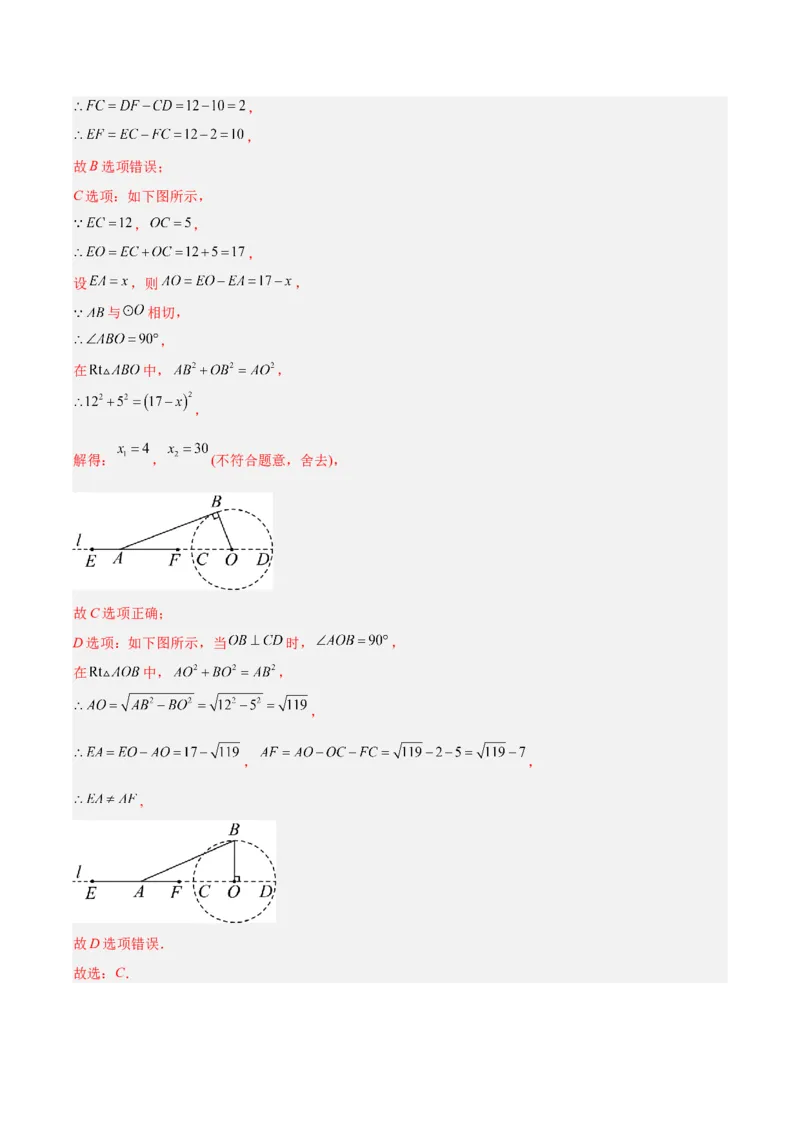 第二十四章圆（4大考点+14大题型）（复习讲义）（教师版）_人教版数学九年级上册_版本二_九年级数学上册（人教版）_单元知识复习专项-U105_2026版