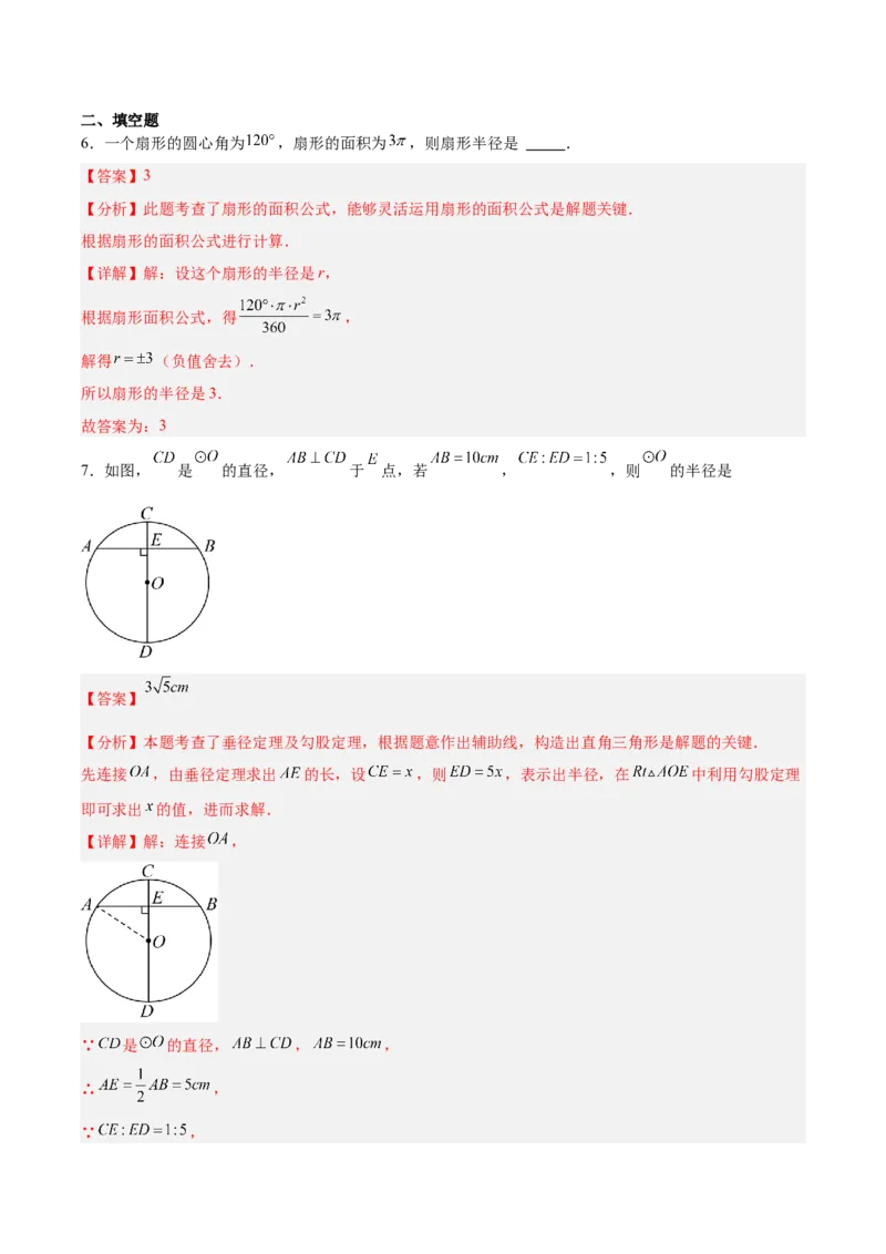 第二十四章圆（4大考点+14大题型）（复习讲义）（教师版）_人教版数学九年级上册_版本二_九年级数学上册（人教版）_单元知识复习专项-U105_2026版