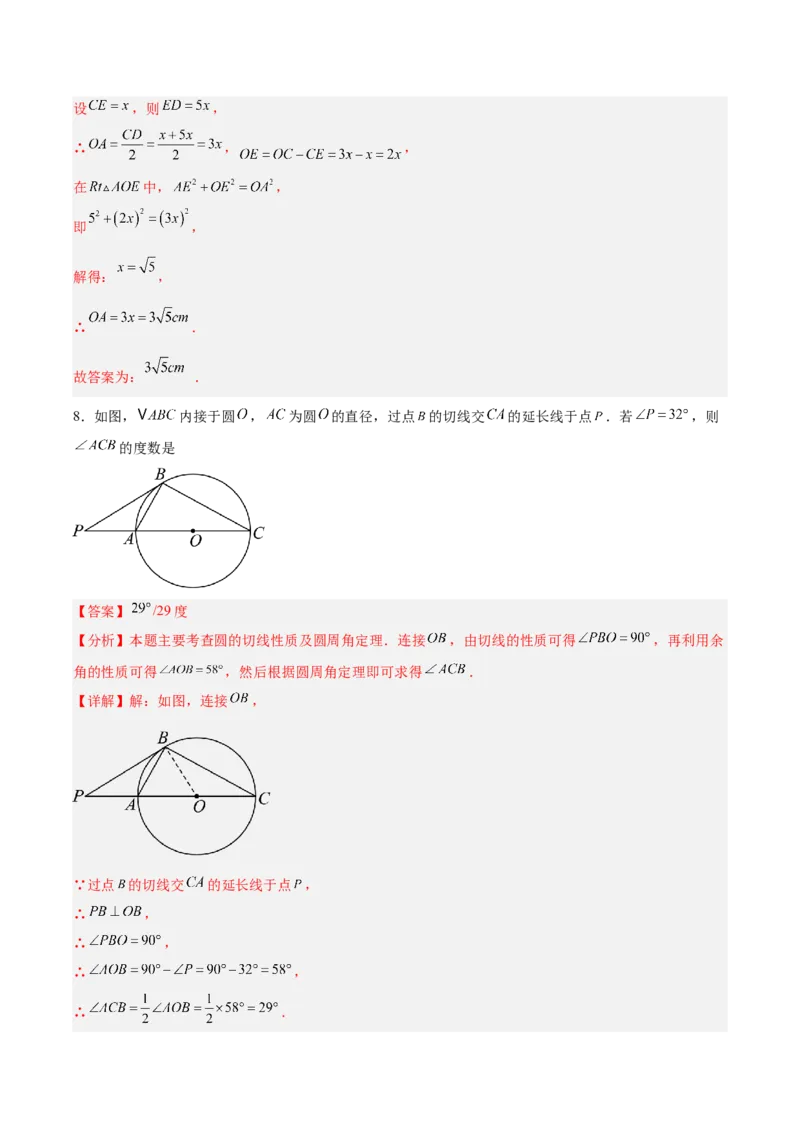 第二十四章圆（4大考点+14大题型）（复习讲义）（教师版）_人教版数学九年级上册_版本二_九年级数学上册（人教版）_单元知识复习专项-U105_2026版