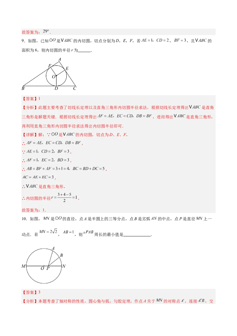 第二十四章圆（4大考点+14大题型）（复习讲义）（教师版）_人教版数学九年级上册_版本二_九年级数学上册（人教版）_单元知识复习专项-U105_2026版
