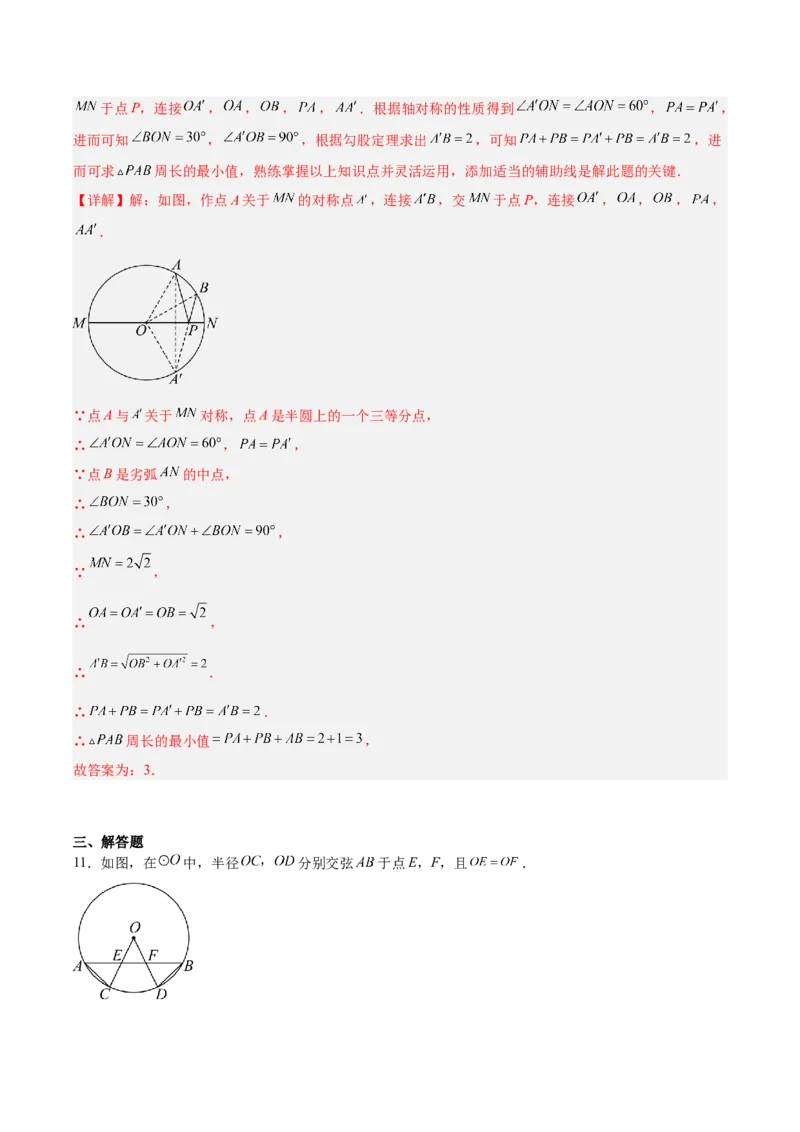 第二十四章圆（4大考点+14大题型）（复习讲义）（教师版）_人教版数学九年级上册_版本二_九年级数学上册（人教版）_单元知识复习专项-U105_2026版