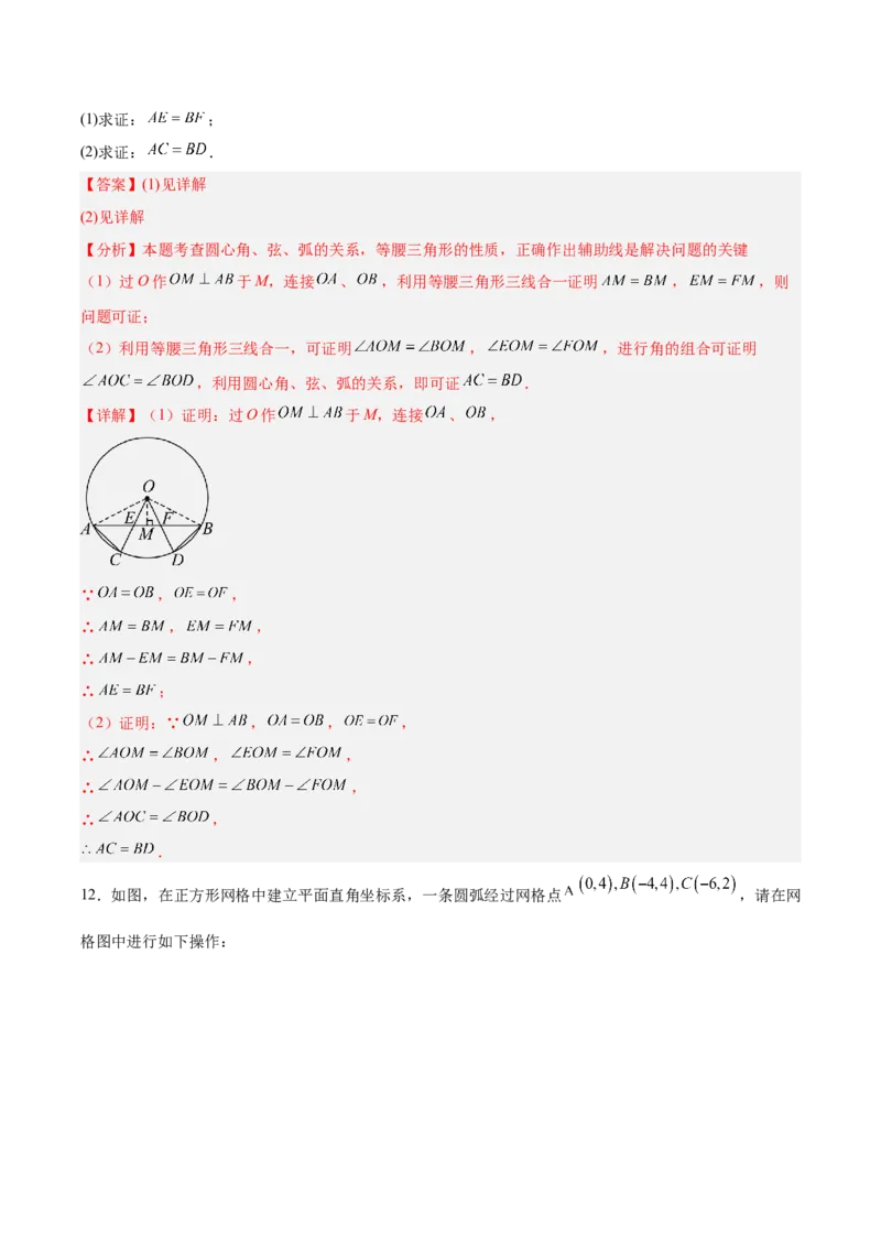 第二十四章圆（4大考点+14大题型）（复习讲义）（教师版）_人教版数学九年级上册_版本二_九年级数学上册（人教版）_单元知识复习专项-U105_2026版