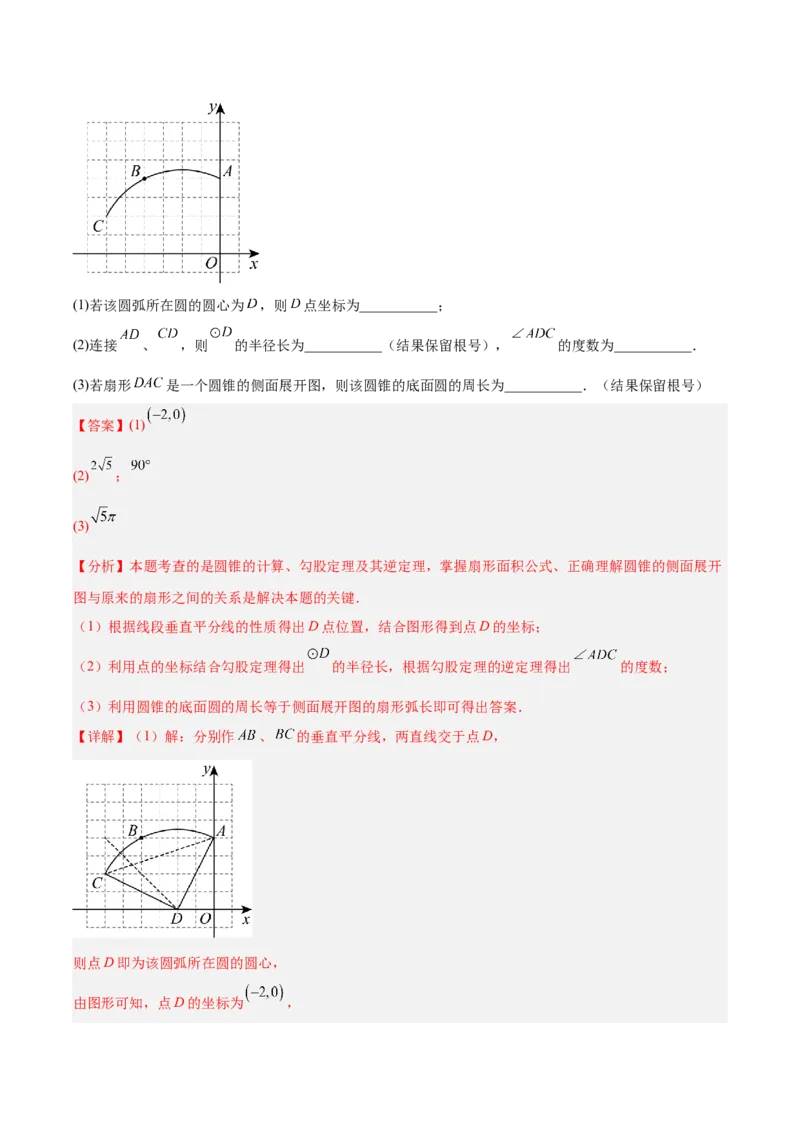 第二十四章圆（4大考点+14大题型）（复习讲义）（教师版）_人教版数学九年级上册_版本二_九年级数学上册（人教版）_单元知识复习专项-U105_2026版