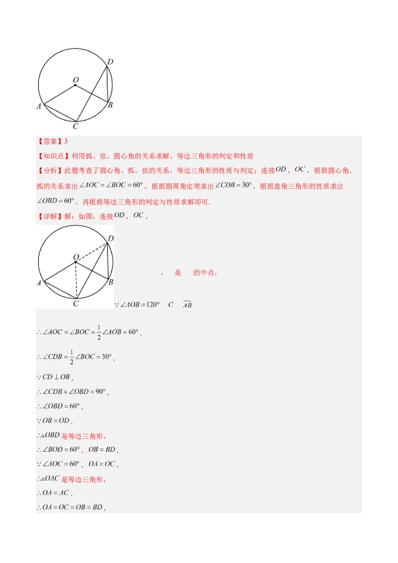 第二十四章圆（4大考点+14大题型）（复习讲义）（教师版）_人教版数学九年级上册_版本二_九年级数学上册（人教版）_单元知识复习专项-U105_2026版