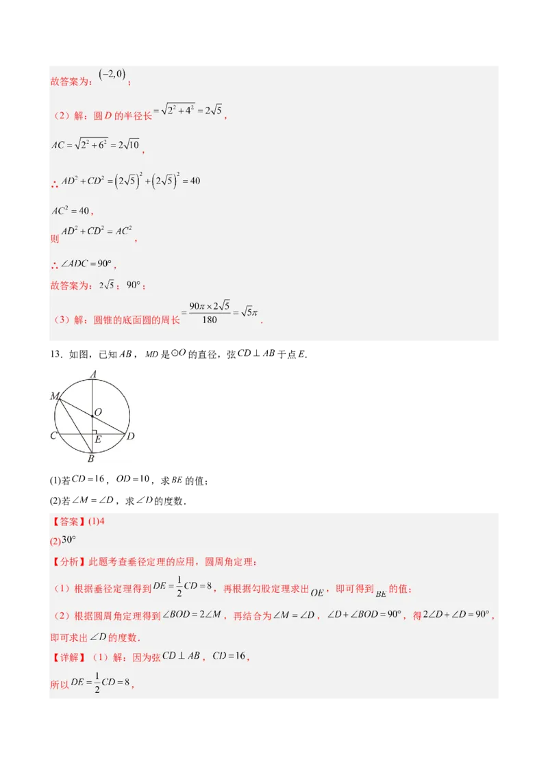 第二十四章圆（4大考点+14大题型）（复习讲义）（教师版）_人教版数学九年级上册_版本二_九年级数学上册（人教版）_单元知识复习专项-U105_2026版