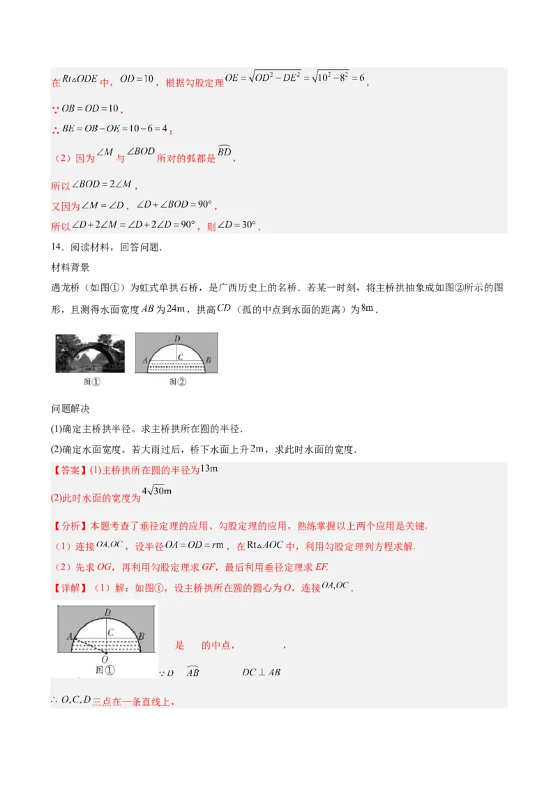 第二十四章圆（4大考点+14大题型）（复习讲义）（教师版）_人教版数学九年级上册_版本二_九年级数学上册（人教版）_单元知识复习专项-U105_2026版