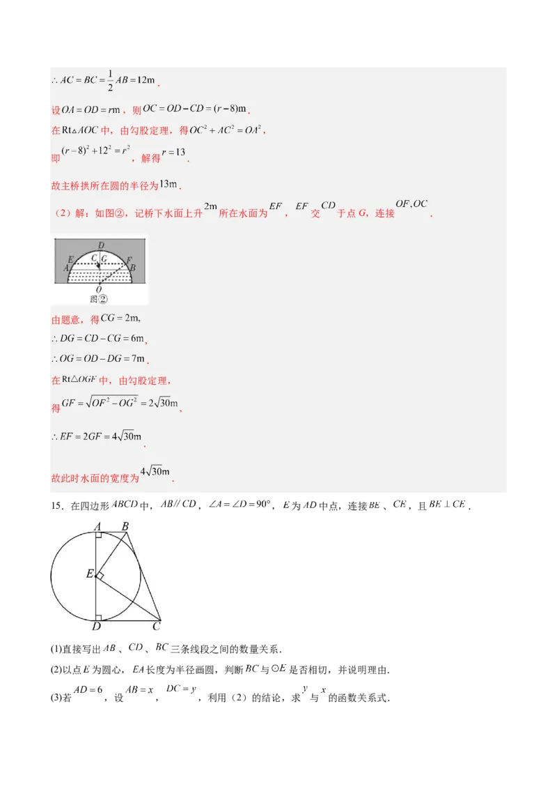第二十四章圆（4大考点+14大题型）（复习讲义）（教师版）_人教版数学九年级上册_版本二_九年级数学上册（人教版）_单元知识复习专项-U105_2026版