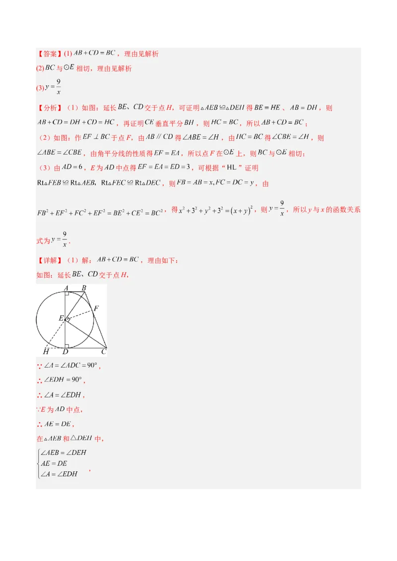第二十四章圆（4大考点+14大题型）（复习讲义）（教师版）_人教版数学九年级上册_版本二_九年级数学上册（人教版）_单元知识复习专项-U105_2026版