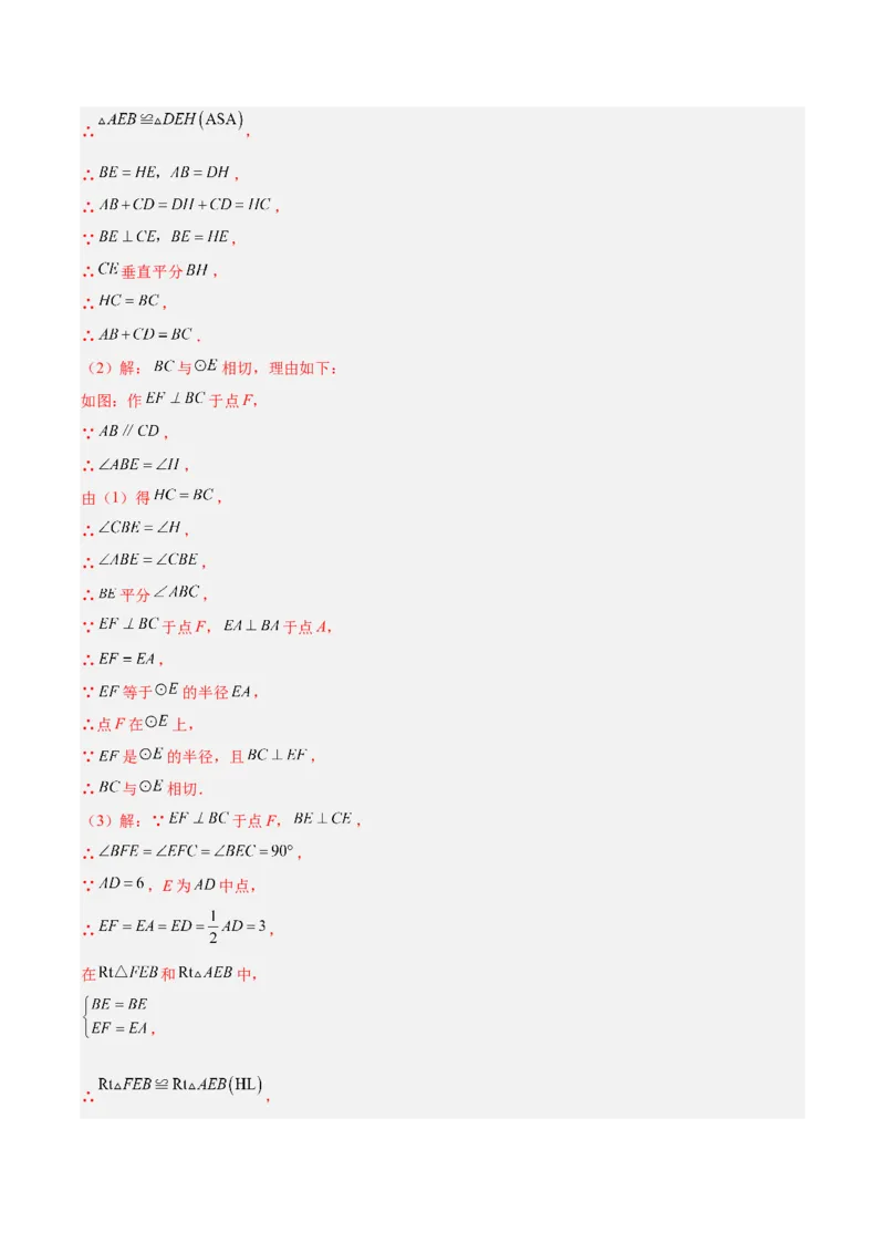 第二十四章圆（4大考点+14大题型）（复习讲义）（教师版）_人教版数学九年级上册_版本二_九年级数学上册（人教版）_单元知识复习专项-U105_2026版