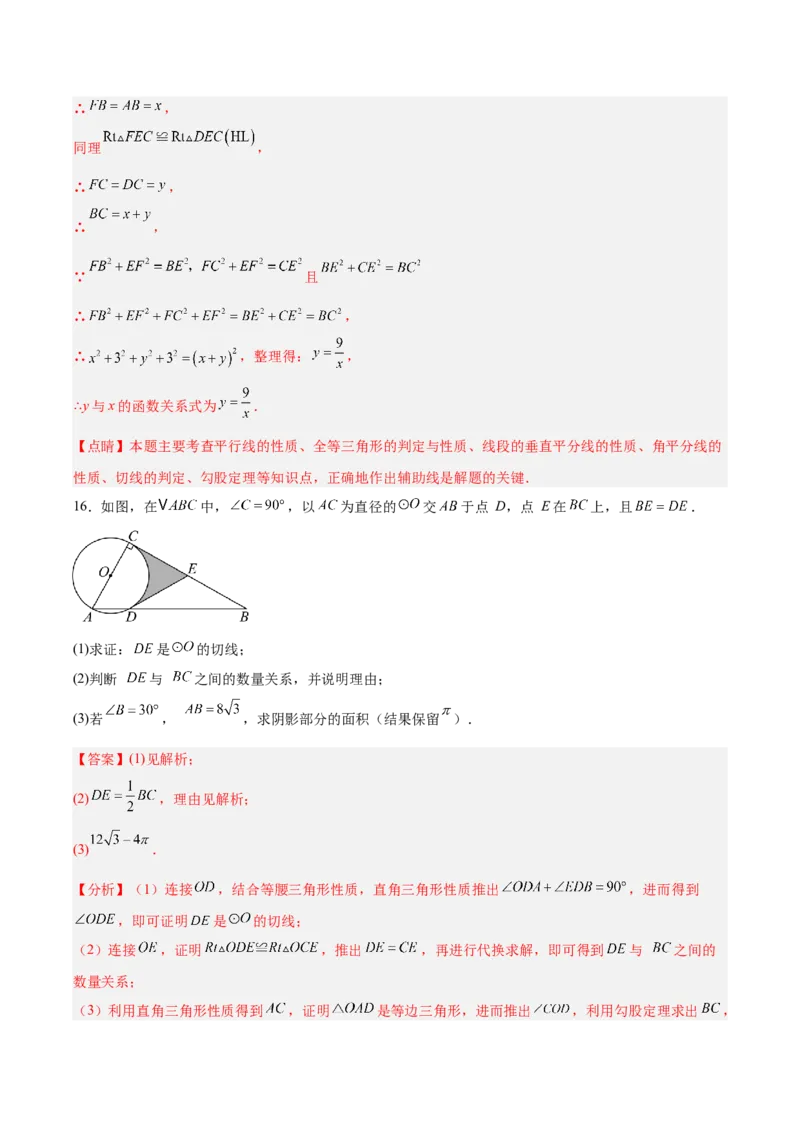第二十四章圆（4大考点+14大题型）（复习讲义）（教师版）_人教版数学九年级上册_版本二_九年级数学上册（人教版）_单元知识复习专项-U105_2026版