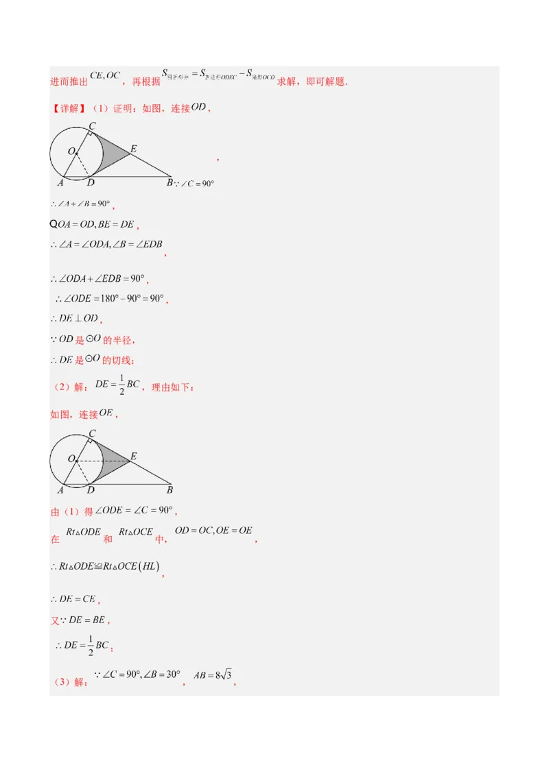 第二十四章圆（4大考点+14大题型）（复习讲义）（教师版）_人教版数学九年级上册_版本二_九年级数学上册（人教版）_单元知识复习专项-U105_2026版