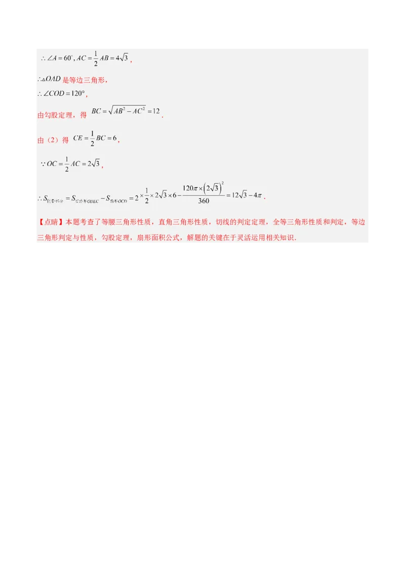 第二十四章圆（4大考点+14大题型）（复习讲义）（教师版）_人教版数学九年级上册_版本二_九年级数学上册（人教版）_单元知识复习专项-U105_2026版