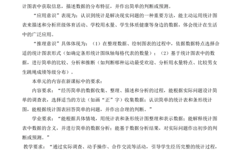 第四单元统计表和条形统计图（一）（单元解读讲义）（新教材）(3)_三年级数学下册（苏教版）_单元解读_新课标资料（看这里面）