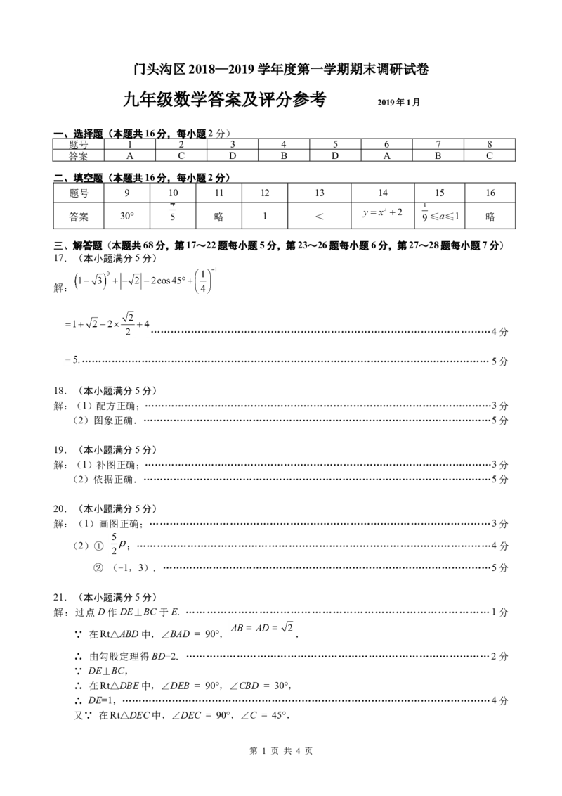 门头沟答案_人教版数学九年级上册_版本一_人教版数学九年级上册（RJ）--7期中、期末、月考、中考真题_人教版数学九年级上册（RJ）--7期中、期末、月考、中考真题_期中、期末、月考真题