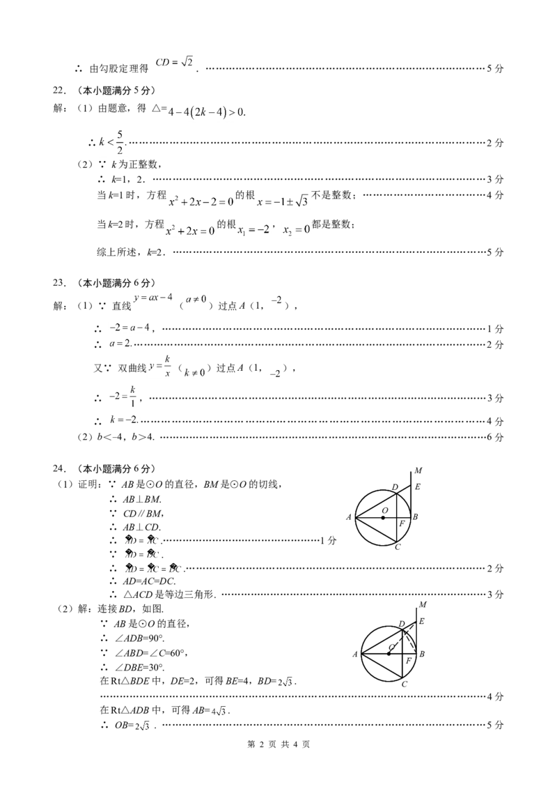 门头沟答案_人教版数学九年级上册_版本一_人教版数学九年级上册（RJ）--7期中、期末、月考、中考真题_人教版数学九年级上册（RJ）--7期中、期末、月考、中考真题_期中、期末、月考真题