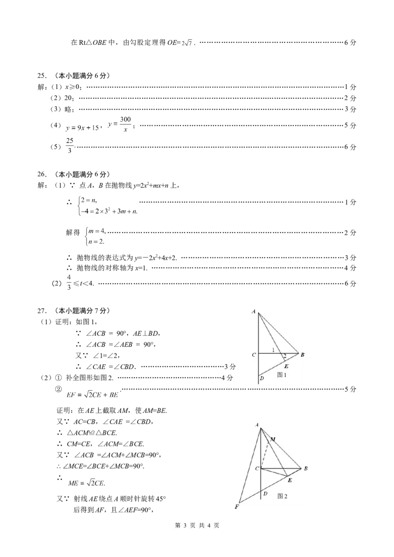 门头沟答案_人教版数学九年级上册_版本一_人教版数学九年级上册（RJ）--7期中、期末、月考、中考真题_人教版数学九年级上册（RJ）--7期中、期末、月考、中考真题_期中、期末、月考真题