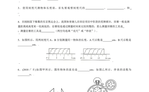 1.1长度和时间的测量（原卷版）_1、初中学习资料_4-4、物理_4-4-3、初二物理上册_2023更新_5人教物理试卷8上同步练习新