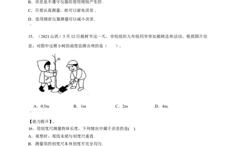 1.1长度和时间的测量（原卷版）_1、初中学习资料_4-4、物理_4-4-3、初二物理上册_2023更新_5人教物理试卷8上同步练习新