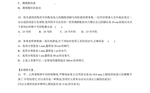 1.1长度和时间的测量（原卷版）_1、初中学习资料_4-4、物理_4-4-3、初二物理上册_2023更新_5人教物理试卷8上同步练习新