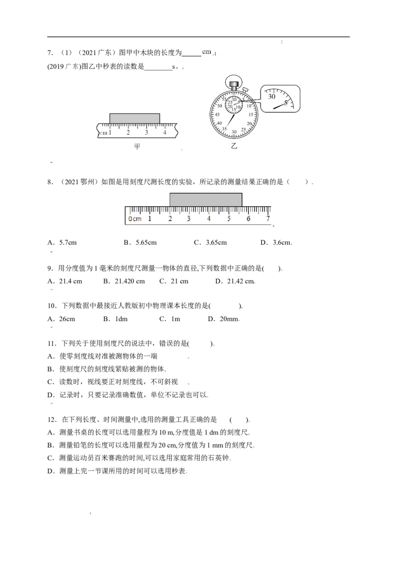 1.1长度和时间的测量（原卷版）_1、初中学习资料_4-4、物理_4-4-3、初二物理上册_2023更新_5人教物理试卷8上同步练习新