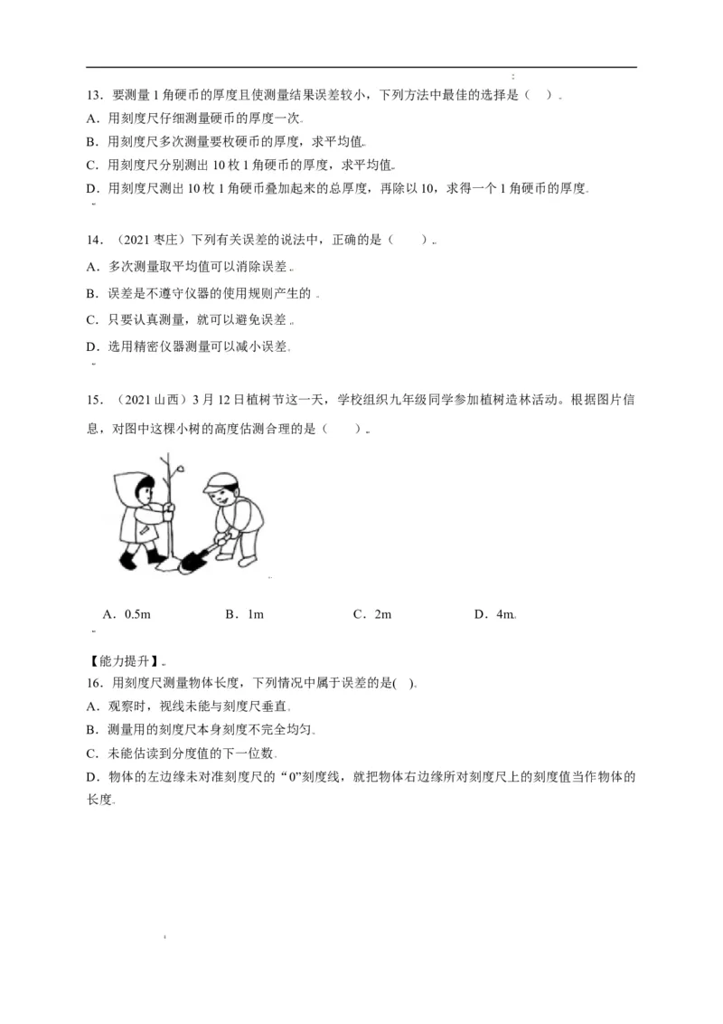 1.1长度和时间的测量（原卷版）_1、初中学习资料_4-4、物理_4-4-3、初二物理上册_2023更新_5人教物理试卷8上同步练习新