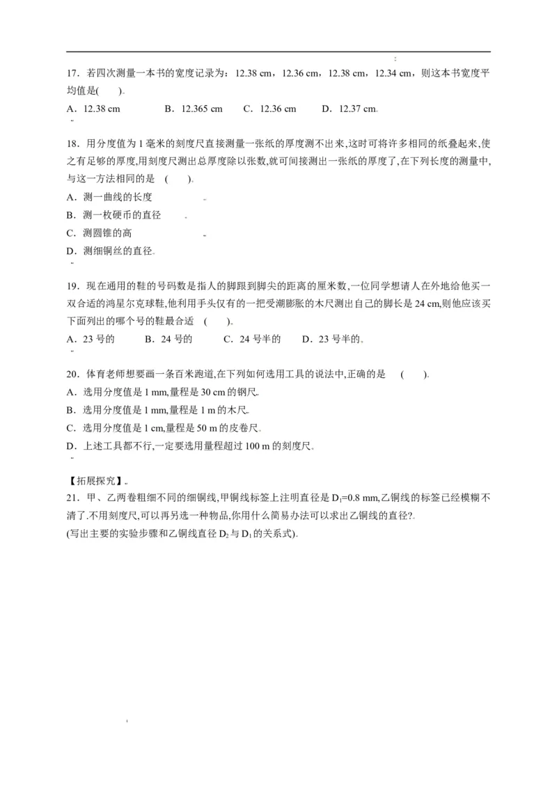 1.1长度和时间的测量（原卷版）_1、初中学习资料_4-4、物理_4-4-3、初二物理上册_2023更新_5人教物理试卷8上同步练习新