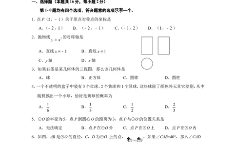 门头沟_人教版数学九年级上册_版本一_人教版数学九年级上册（RJ）--7期中、期末、月考、中考真题_人教版数学九年级上册（RJ）--7期中、期末、月考、中考真题_期中、期末、月考真题