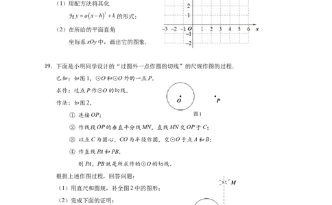 门头沟_人教版数学九年级上册_版本一_人教版数学九年级上册（RJ）--7期中、期末、月考、中考真题_人教版数学九年级上册（RJ）--7期中、期末、月考、中考真题_期中、期末、月考真题