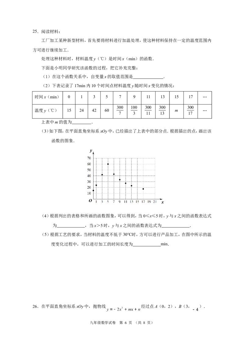 门头沟_人教版数学九年级上册_版本一_人教版数学九年级上册（RJ）--7期中、期末、月考、中考真题_人教版数学九年级上册（RJ）--7期中、期末、月考、中考真题_期中、期末、月考真题