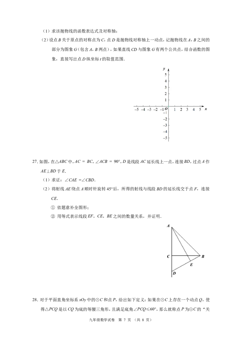 门头沟_人教版数学九年级上册_版本一_人教版数学九年级上册（RJ）--7期中、期末、月考、中考真题_人教版数学九年级上册（RJ）--7期中、期末、月考、中考真题_期中、期末、月考真题