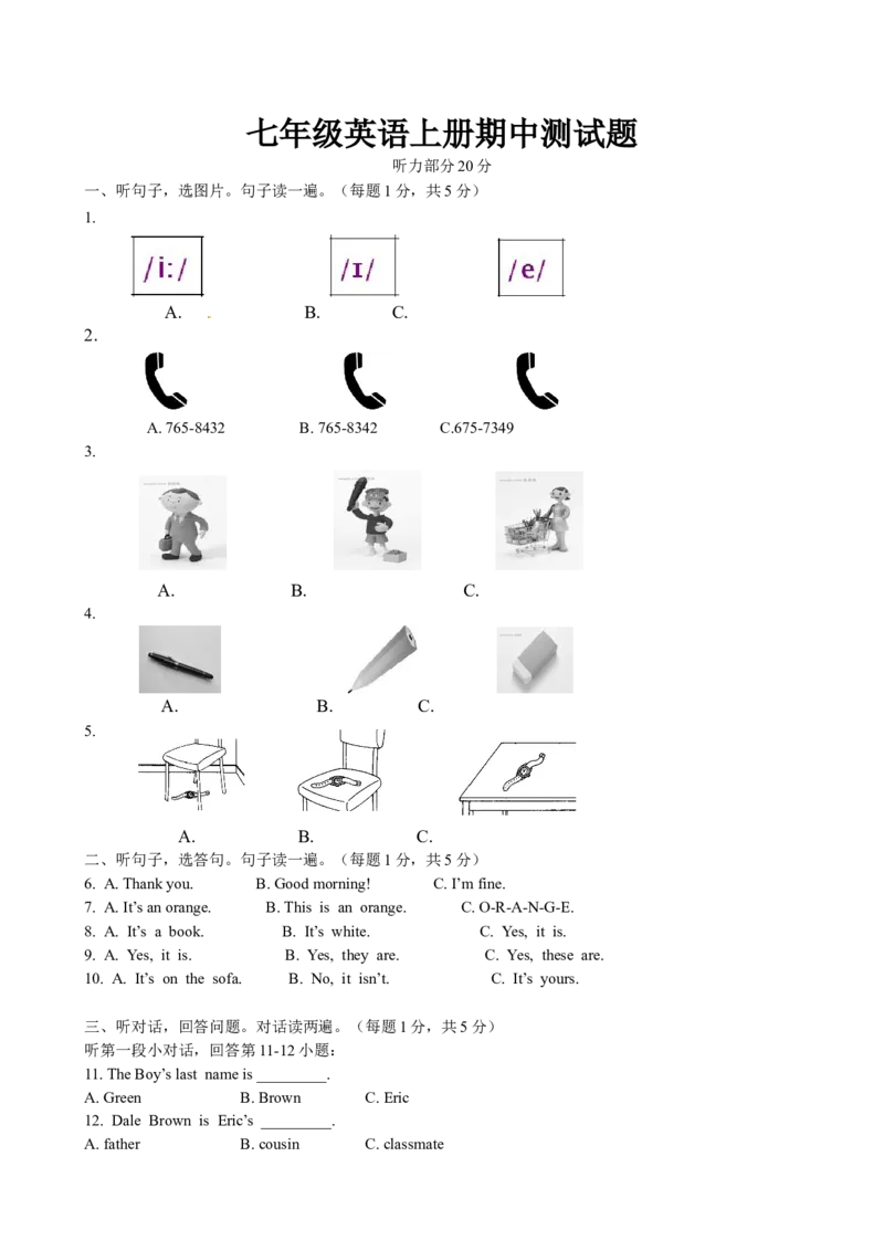 01.七年级上学期期中联考英语试题_1、初中学习资料_4-3、英语_4-3-1、初一英语上册_人教英语七年级上期中试卷（012份）_期中试题01.人教版七年级英语上册（含听力）（附答案）
