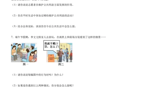 第二单元（知识清单）-（统编版）_A493小学道法_26新五年级道法下册（统编版）_知识总结-K37_2025版