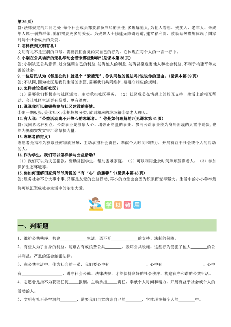 第二单元（知识清单）-（统编版）_A493小学道法_26新五年级道法下册（统编版）_知识总结-K37_2025版