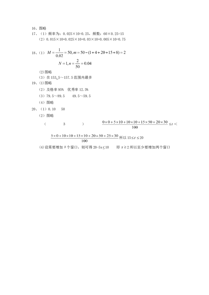 10.2　直方图　　检测题3_1、初中学习资料_4-2、数学_4-2-2、初一数学下册_人教数学七年级下课时练习（148份）_同步练习（第3套含答案）（共59份）