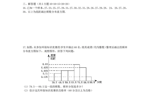 10.2　直方图　　检测题3_1、初中学习资料_4-2、数学_4-2-2、初一数学下册_人教数学七年级下课时练习（148份）_同步练习（第3套含答案）（共59份）