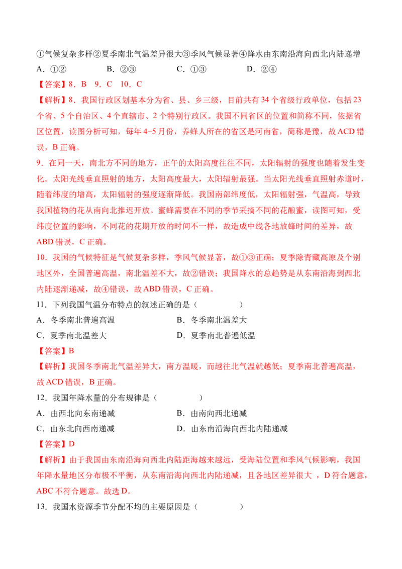 2.2气候-2022-2023学年八年级地理上册课后培优分级练（人教版）（解析版）_1、初中学习资料_4-8、地理_4-8-3、初二地理上册_1.地理8上同步练习（25）