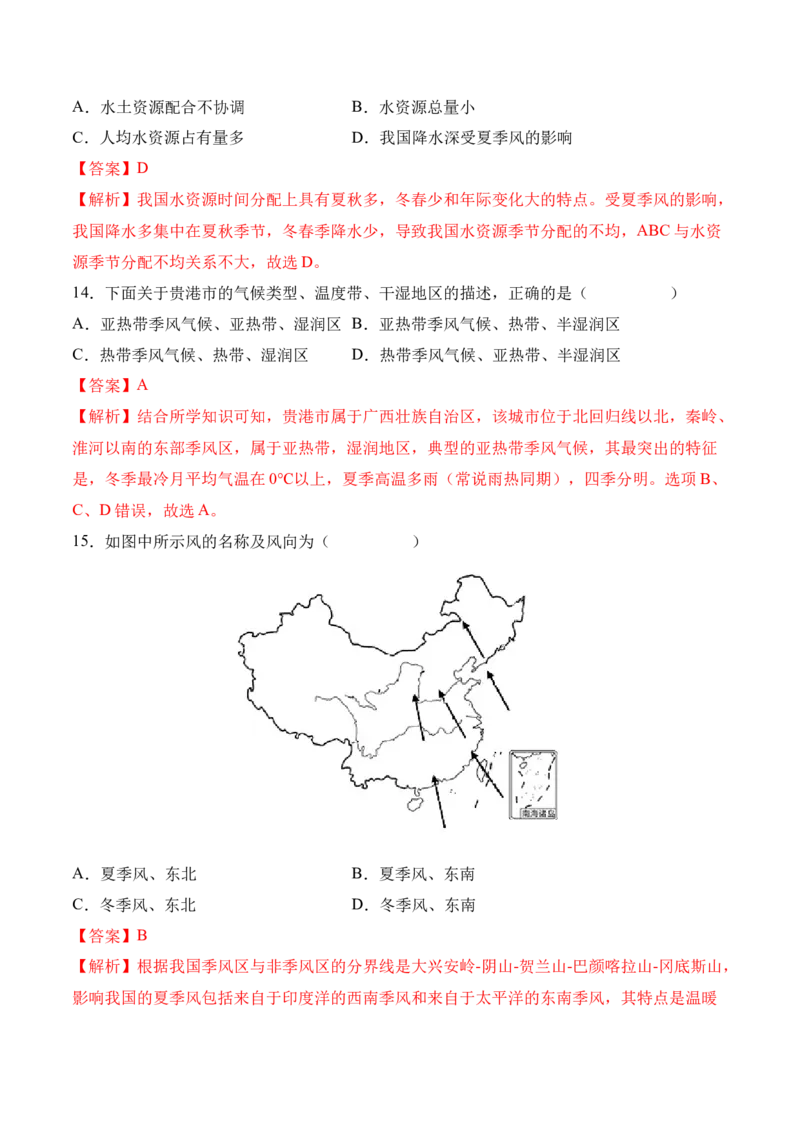 2.2气候-2022-2023学年八年级地理上册课后培优分级练（人教版）（解析版）_1、初中学习资料_4-8、地理_4-8-3、初二地理上册_1.地理8上同步练习（25）