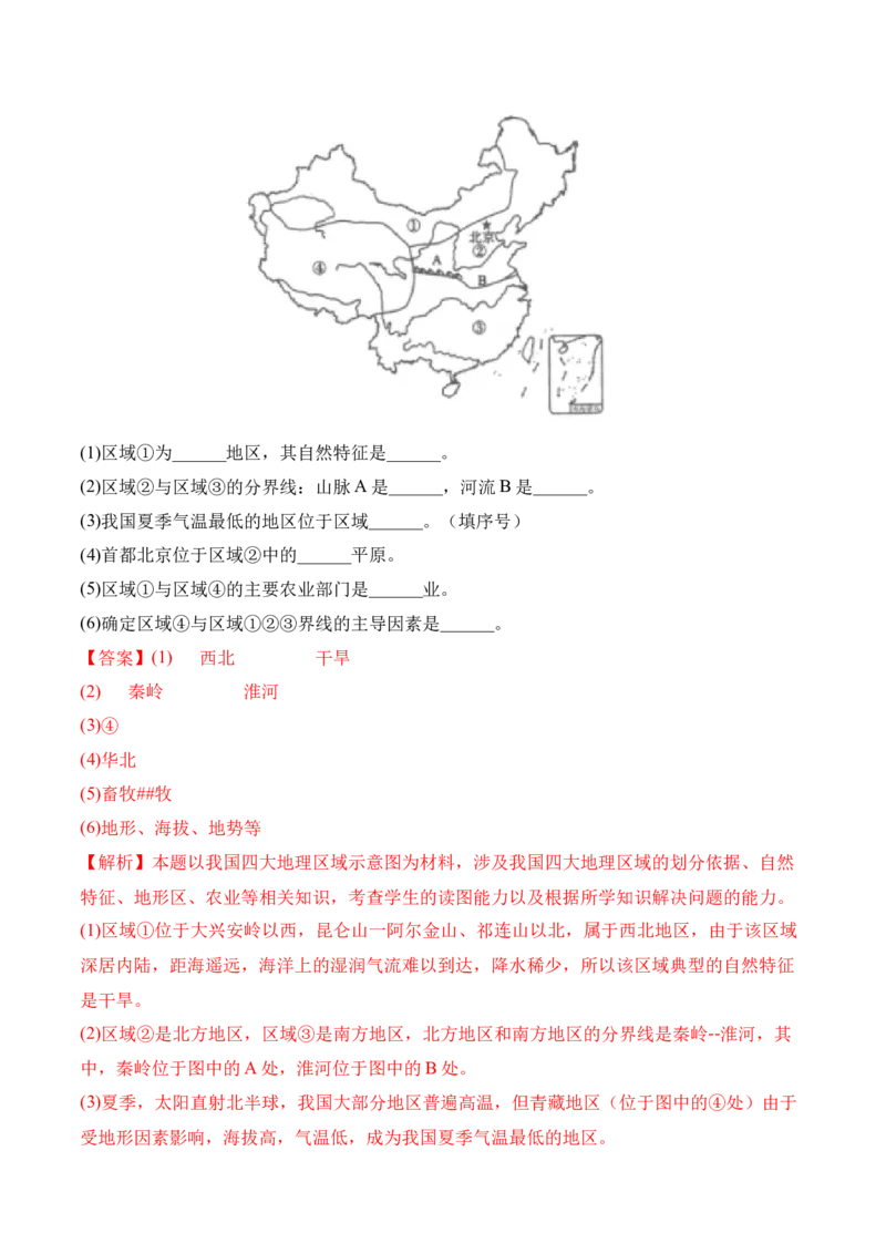 2.2气候-2022-2023学年八年级地理上册课后培优分级练（人教版）（解析版）_1、初中学习资料_4-8、地理_4-8-3、初二地理上册_1.地理8上同步练习（25）